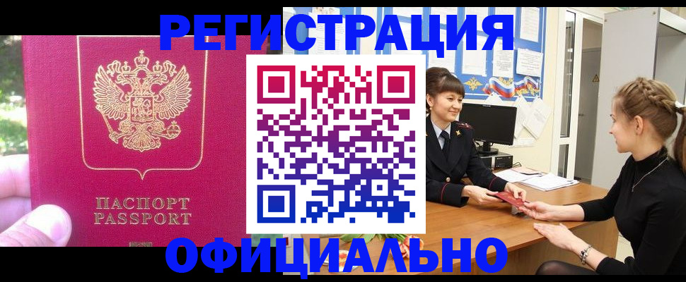 прописка в квартире в Невинномысске