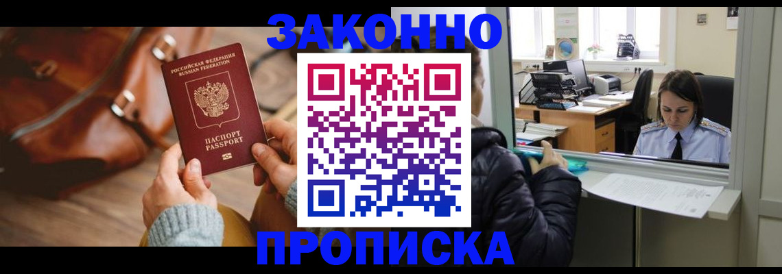 прописка для военкомата в Невинномысске